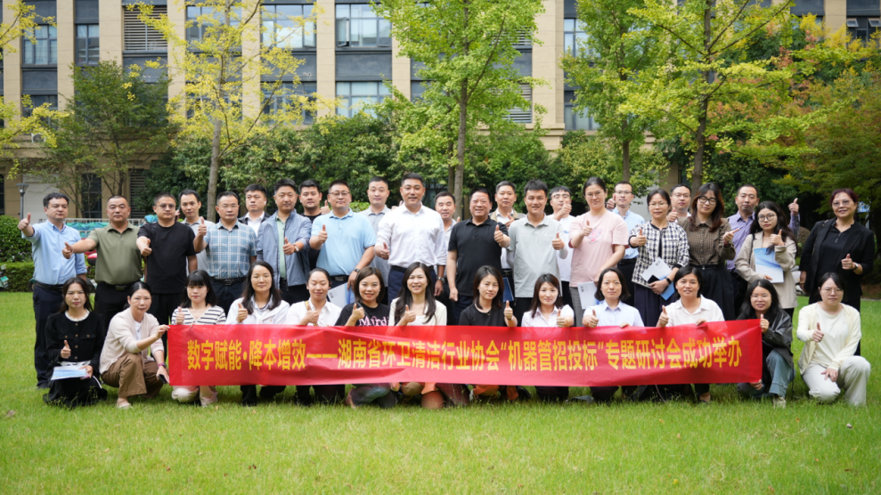聚焦环卫清洁新趋势 共探“机器管招投标”时代机遇 ——2025年9月美中环境沙龙交流活动圆满举办