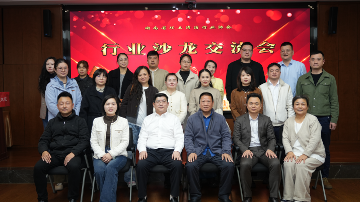 新政背景下环卫企业的生存与发展战略行业交流会在长成功举办