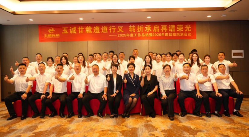 廿载风雨路共赴新征程 ——玉诚环境二十周年遵义红色之旅胜利召开
